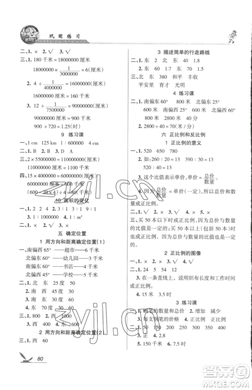 湖南教育出版社2023巩固练习六年级下册数学苏教版参考答案