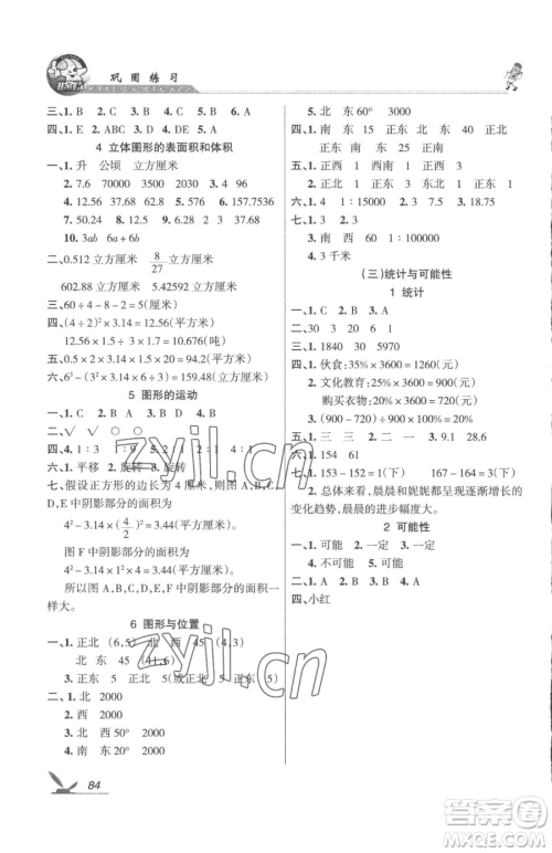 湖南教育出版社2023巩固练习六年级下册数学苏教版参考答案