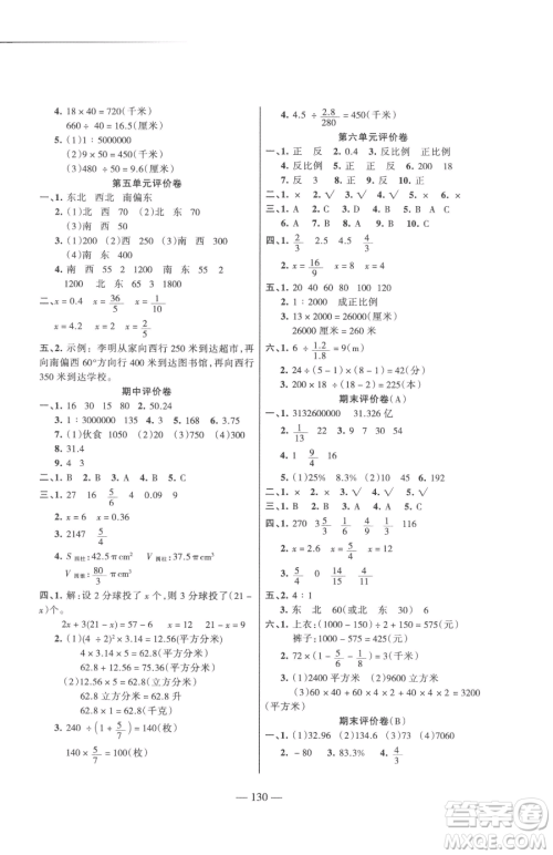 湖南教育出版社2023巩固练习六年级下册数学苏教版参考答案