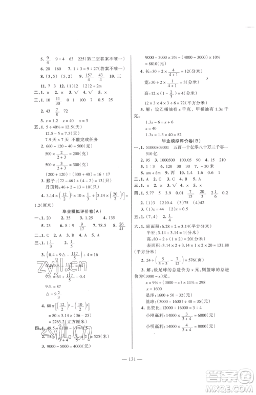 湖南教育出版社2023巩固练习六年级下册数学苏教版参考答案 湖南教育出版社2023巩固练习六年级下册数学苏教版参考答案