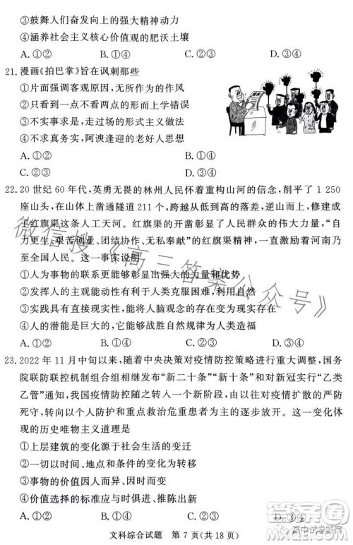 湘豫名校联考2023年5月高三第三次模拟考试文科综合试卷答案