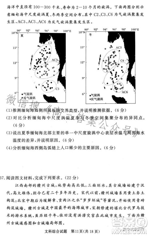 湘豫名校联考2023年5月高三第三次模拟考试文科综合试卷答案