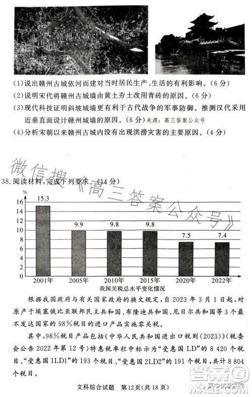 湘豫名校联考2023年5月高三第三次模拟考试文科综合试卷答案