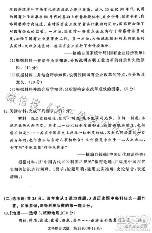 湘豫名校联考2023年5月高三第三次模拟考试文科综合试卷答案