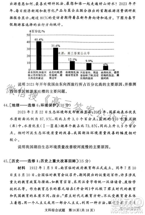 湘豫名校联考2023年5月高三第三次模拟考试文科综合试卷答案