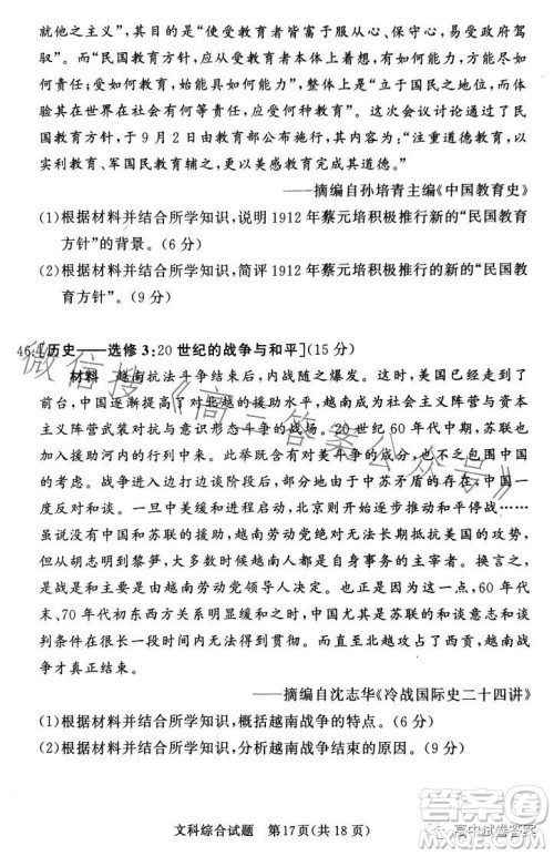 湘豫名校联考2023年5月高三第三次模拟考试文科综合试卷答案