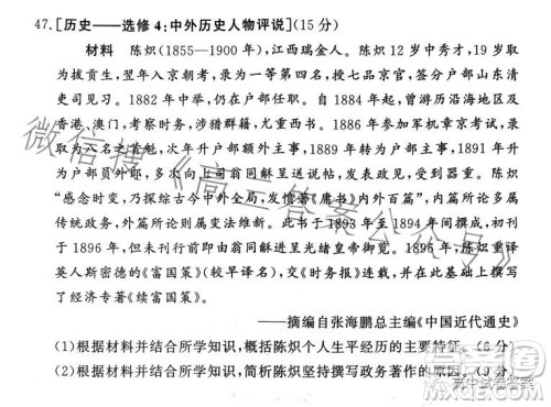 湘豫名校联考2023年5月高三第三次模拟考试文科综合试卷答案