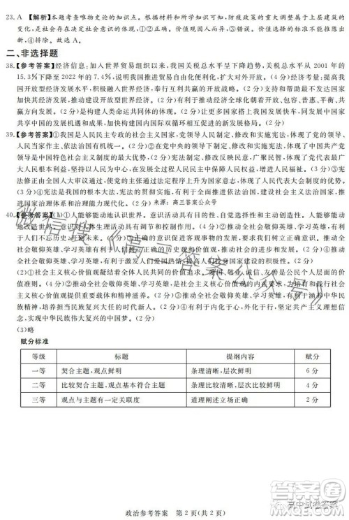 湘豫名校联考2023年5月高三第三次模拟考试文科综合试卷答案