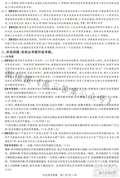 湘豫名校联考2023年5月高三第三次模拟考试文科综合试卷答案