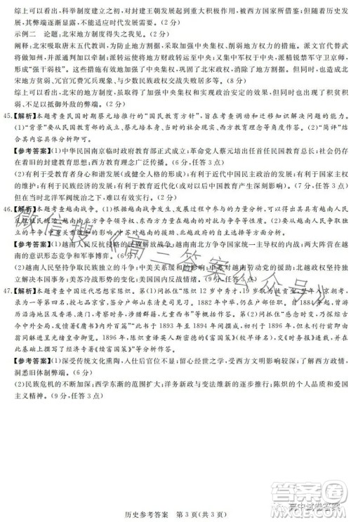 湘豫名校联考2023年5月高三第三次模拟考试文科综合试卷答案