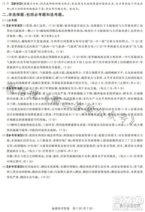 湘豫名校联考2023年5月高三第三次模拟考试文科综合试卷答案