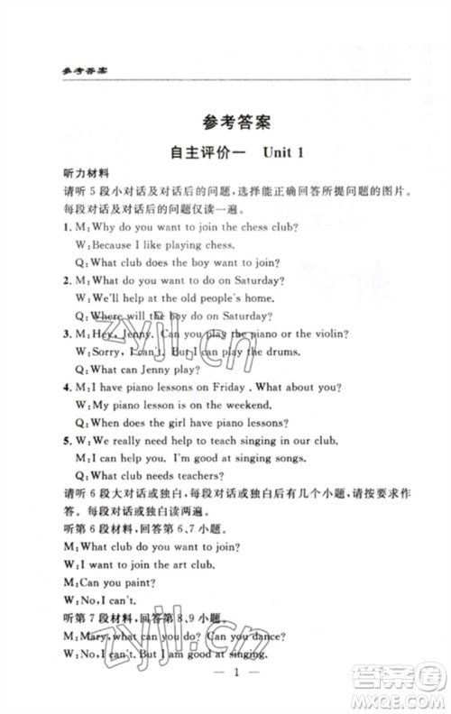 长江少年儿童出版社2023智慧课堂自主评价七年级英语下册人教版十堰专版参考答案