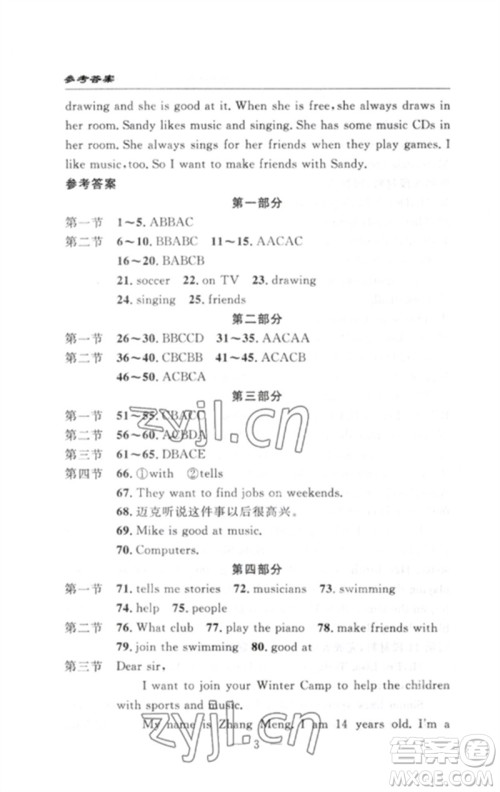 长江少年儿童出版社2023智慧课堂自主评价七年级英语下册人教版十堰专版参考答案