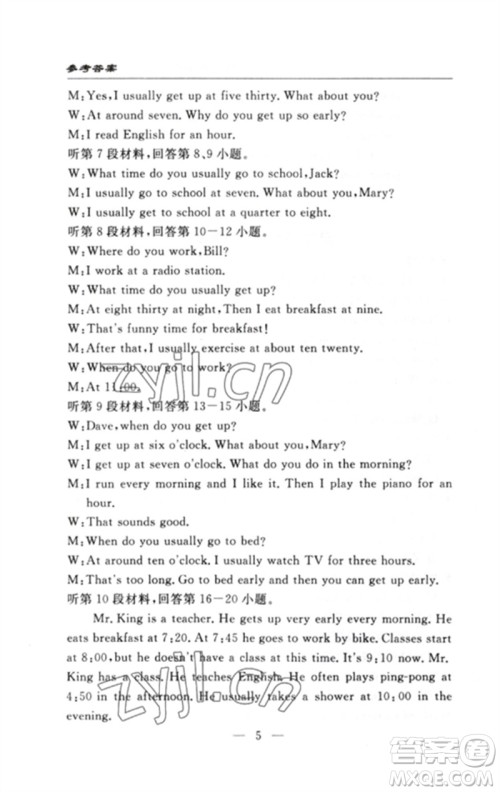 长江少年儿童出版社2023智慧课堂自主评价七年级英语下册人教版十堰专版参考答案