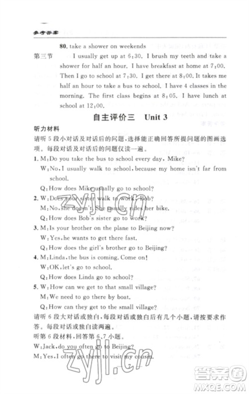 长江少年儿童出版社2023智慧课堂自主评价七年级英语下册人教版十堰专版参考答案