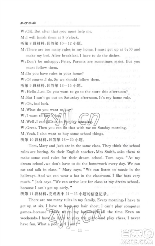 长江少年儿童出版社2023智慧课堂自主评价七年级英语下册人教版十堰专版参考答案 长江少年儿童出版社2023智慧课堂自主评价七年级英语下册人教版十堰专版参考答案