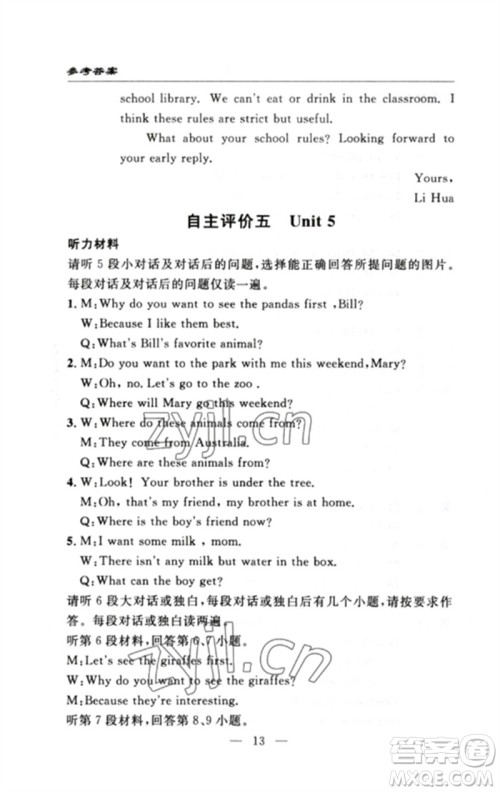 长江少年儿童出版社2023智慧课堂自主评价七年级英语下册人教版十堰专版参考答案 长江少年儿童出版社2023智慧课堂自主评价七年级英语下册人教版十堰专版参考答案