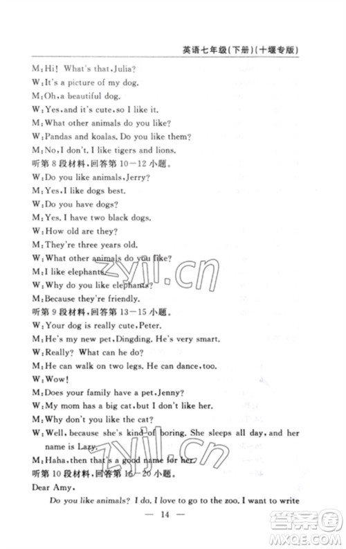 长江少年儿童出版社2023智慧课堂自主评价七年级英语下册人教版十堰专版参考答案 长江少年儿童出版社2023智慧课堂自主评价七年级英语下册人教版十堰专版参考答案