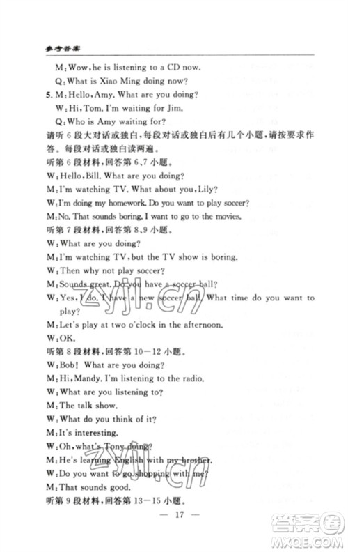 长江少年儿童出版社2023智慧课堂自主评价七年级英语下册人教版十堰专版参考答案