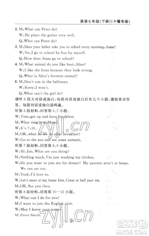 长江少年儿童出版社2023智慧课堂自主评价七年级英语下册人教版十堰专版参考答案 长江少年儿童出版社2023智慧课堂自主评价七年级英语下册人教版十堰专版参考答案