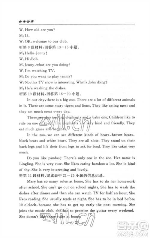 长江少年儿童出版社2023智慧课堂自主评价七年级英语下册人教版十堰专版参考答案