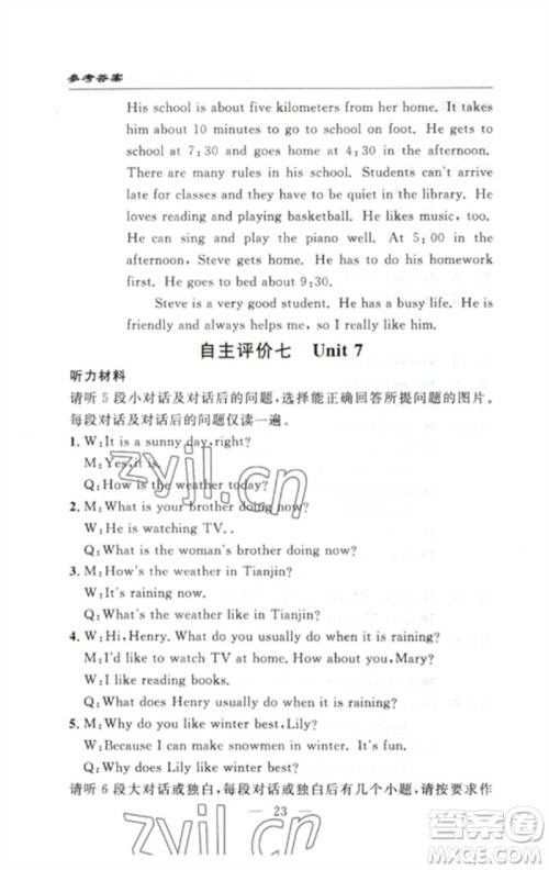 长江少年儿童出版社2023智慧课堂自主评价七年级英语下册人教版十堰专版参考答案 长江少年儿童出版社2023智慧课堂自主评价七年级英语下册人教版十堰专版参考答案