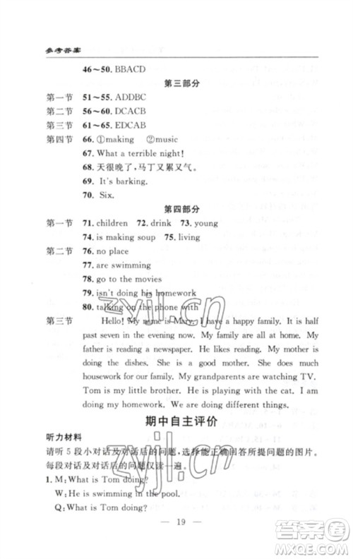 长江少年儿童出版社2023智慧课堂自主评价七年级英语下册人教版十堰专版参考答案 长江少年儿童出版社2023智慧课堂自主评价七年级英语下册人教版十堰专版参考答案