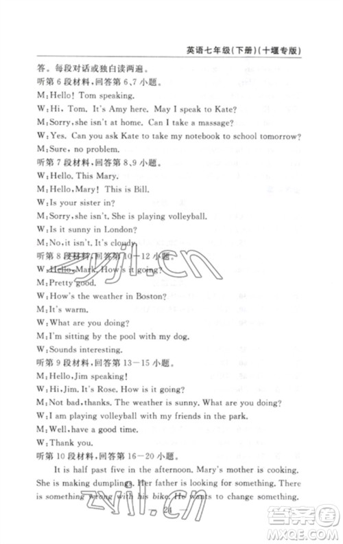 长江少年儿童出版社2023智慧课堂自主评价七年级英语下册人教版十堰专版参考答案