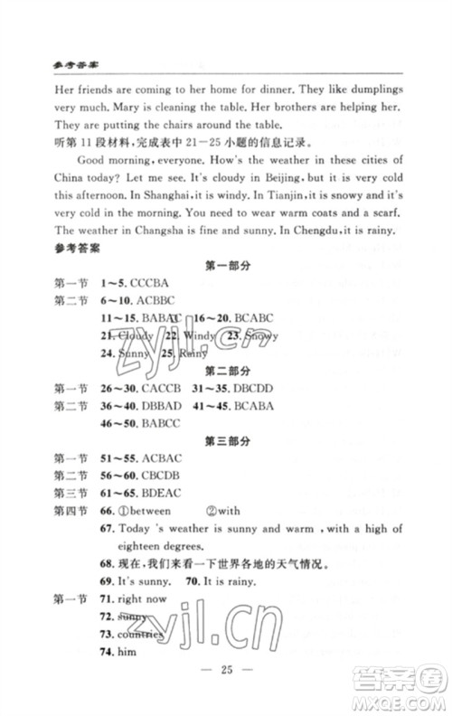 长江少年儿童出版社2023智慧课堂自主评价七年级英语下册人教版十堰专版参考答案 长江少年儿童出版社2023智慧课堂自主评价七年级英语下册人教版十堰专版参考答案