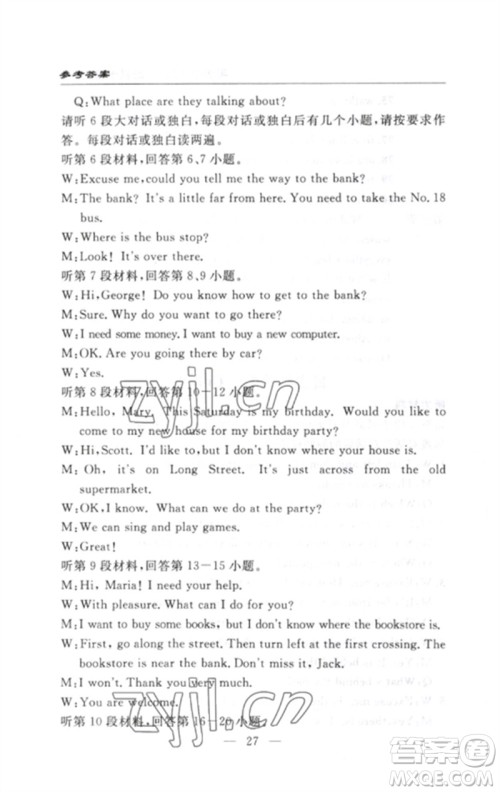 长江少年儿童出版社2023智慧课堂自主评价七年级英语下册人教版十堰专版参考答案 长江少年儿童出版社2023智慧课堂自主评价七年级英语下册人教版十堰专版参考答案
