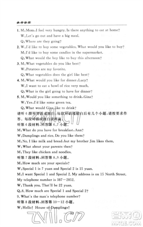 长江少年儿童出版社2023智慧课堂自主评价七年级英语下册人教版十堰专版参考答案