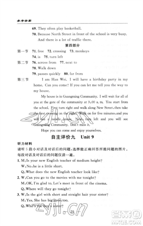 长江少年儿童出版社2023智慧课堂自主评价七年级英语下册人教版十堰专版参考答案 长江少年儿童出版社2023智慧课堂自主评价七年级英语下册人教版十堰专版参考答案