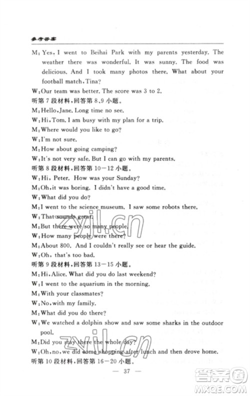 长江少年儿童出版社2023智慧课堂自主评价七年级英语下册人教版十堰专版参考答案