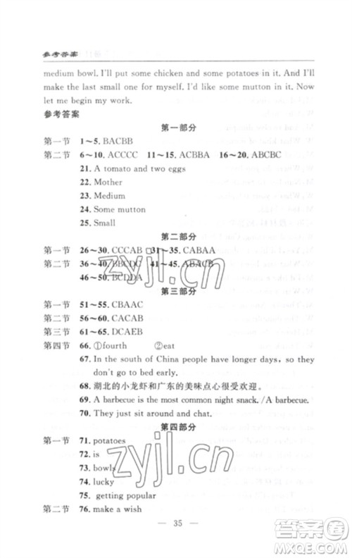 长江少年儿童出版社2023智慧课堂自主评价七年级英语下册人教版十堰专版参考答案 长江少年儿童出版社2023智慧课堂自主评价七年级英语下册人教版十堰专版参考答案