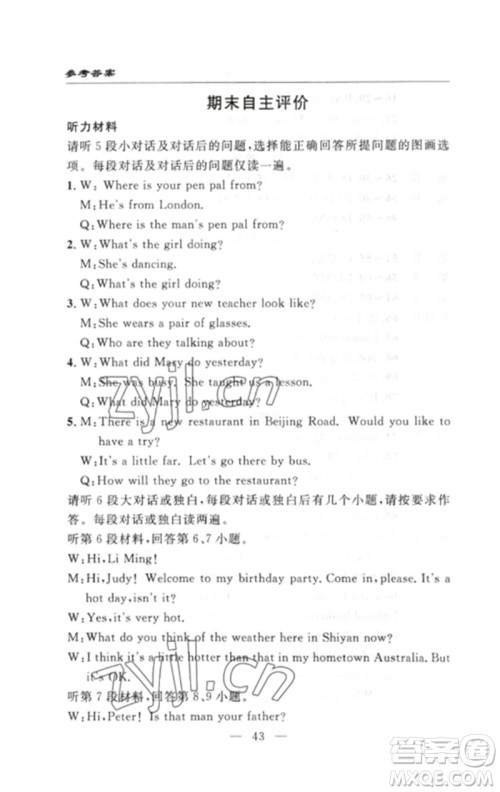 长江少年儿童出版社2023智慧课堂自主评价七年级英语下册人教版十堰专版参考答案