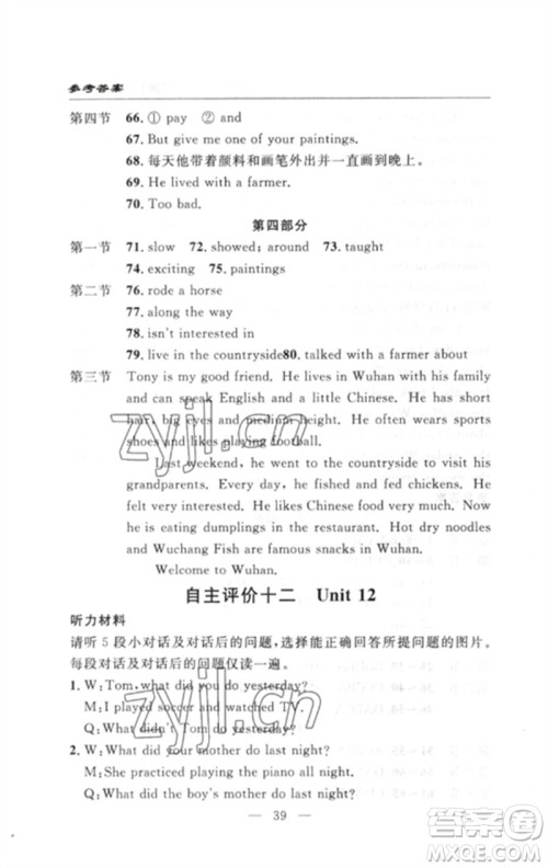 长江少年儿童出版社2023智慧课堂自主评价七年级英语下册人教版十堰专版参考答案