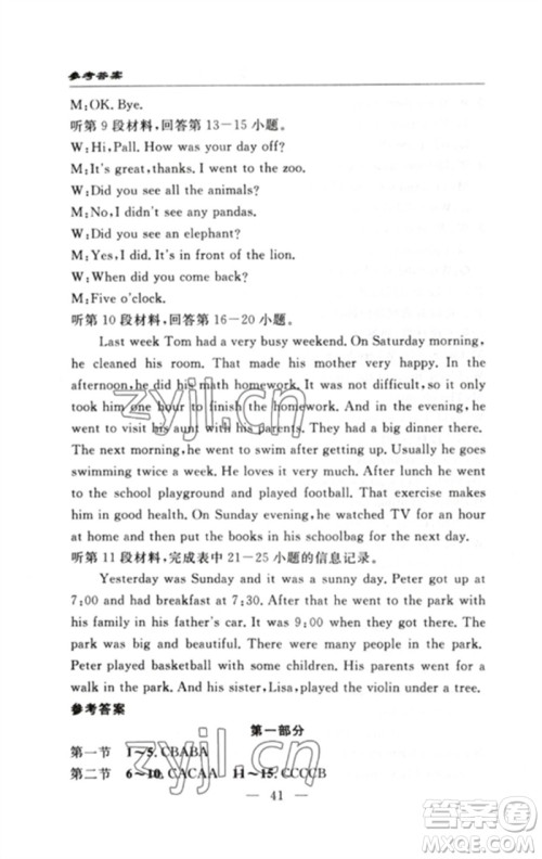 长江少年儿童出版社2023智慧课堂自主评价七年级英语下册人教版十堰专版参考答案 长江少年儿童出版社2023智慧课堂自主评价七年级英语下册人教版十堰专版参考答案