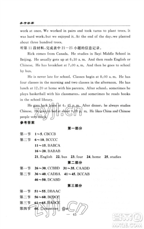 长江少年儿童出版社2023智慧课堂自主评价七年级英语下册人教版十堰专版参考答案