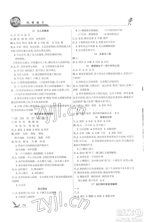 湖南教育出版社2023巩固练习六年级下册语文人教版参考答案 湖南教育出版社2023巩固练习六年级下册语文人教版参考答案