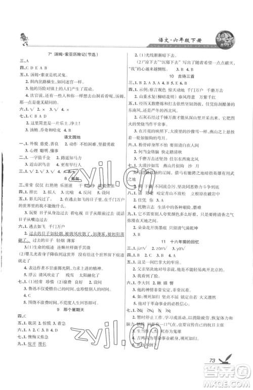 湖南教育出版社2023巩固练习六年级下册语文人教版参考答案 湖南教育出版社2023巩固练习六年级下册语文人教版参考答案