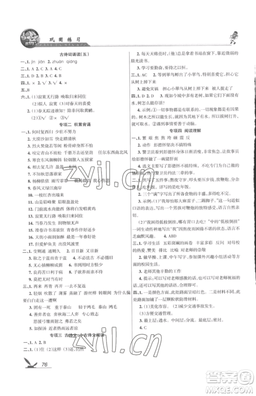 湖南教育出版社2023巩固练习六年级下册语文人教版参考答案