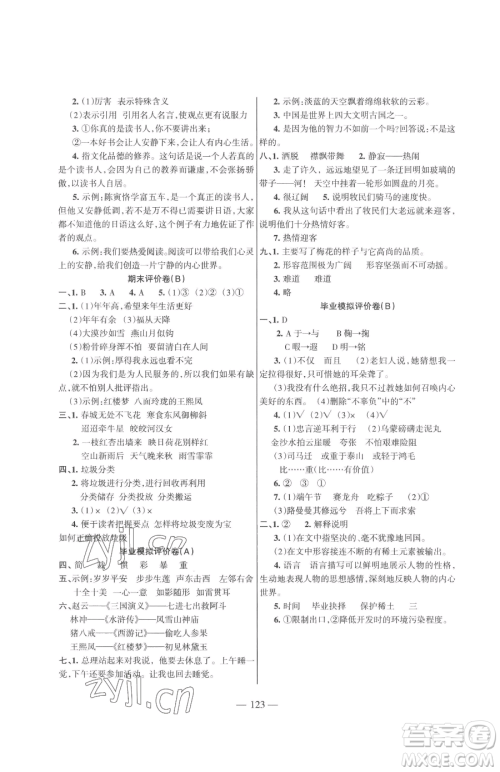 湖南教育出版社2023巩固练习六年级下册语文人教版参考答案 湖南教育出版社2023巩固练习六年级下册语文人教版参考答案