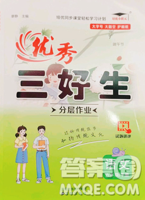沈阳出版社2023优秀三好生六年级下册语文人教版参考答案 沈阳出版社2023优秀三好生六年级下册语文人教版参考答案