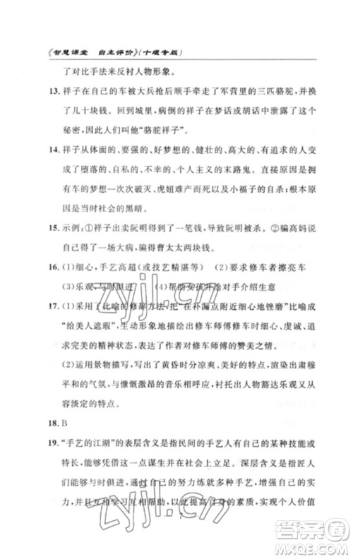 长江少年儿童出版社2023智慧课堂自主评价七年级语文下册人教版十堰专版参考答案