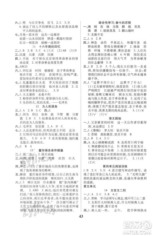 沈阳出版社2023优秀三好生六年级下册语文人教版参考答案 沈阳出版社2023优秀三好生六年级下册语文人教版参考答案