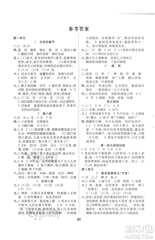 沈阳出版社2023优秀三好生六年级下册语文人教版参考答案 沈阳出版社2023优秀三好生六年级下册语文人教版参考答案