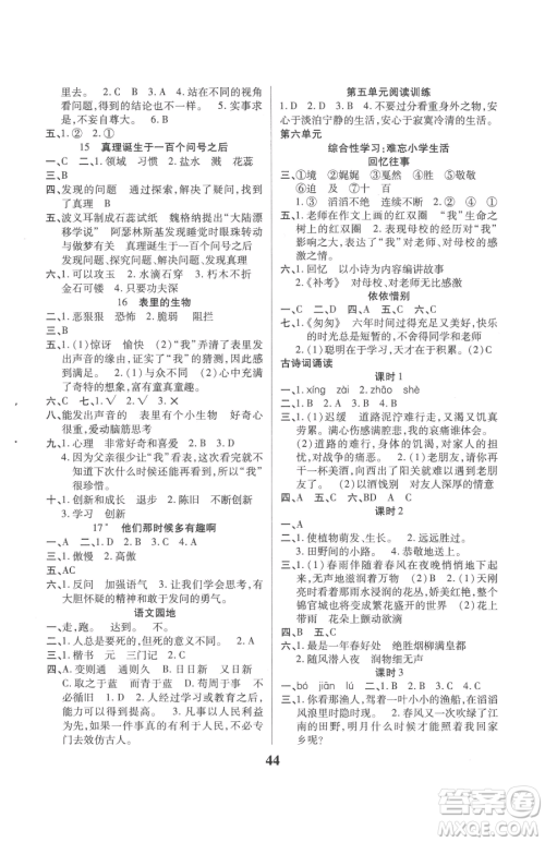 沈阳出版社2023优秀三好生六年级下册语文人教版参考答案 沈阳出版社2023优秀三好生六年级下册语文人教版参考答案