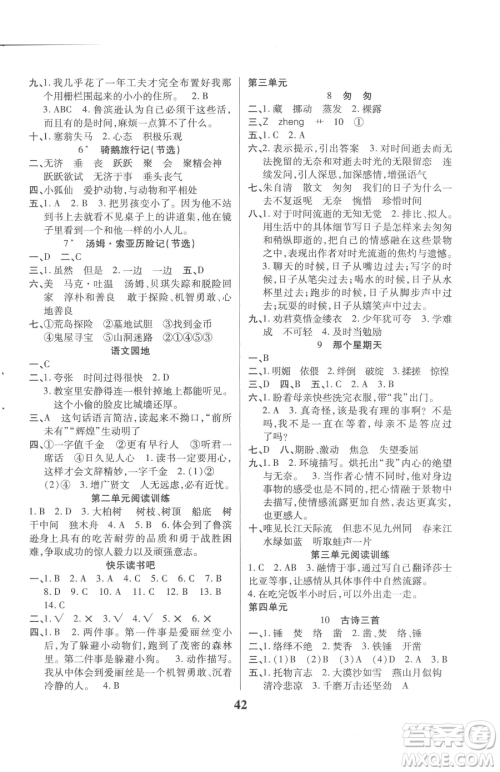 沈阳出版社2023优秀三好生六年级下册语文人教版参考答案 沈阳出版社2023优秀三好生六年级下册语文人教版参考答案
