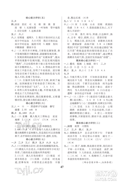 沈阳出版社2023优秀三好生六年级下册语文人教版参考答案 沈阳出版社2023优秀三好生六年级下册语文人教版参考答案