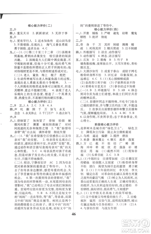 沈阳出版社2023优秀三好生六年级下册语文人教版参考答案 沈阳出版社2023优秀三好生六年级下册语文人教版参考答案